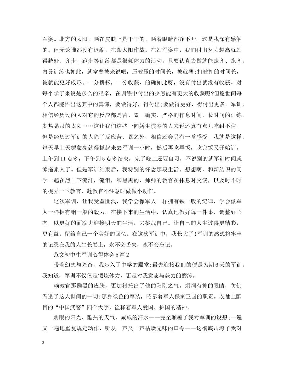 范文初中生军训心得体会5篇 _第2页