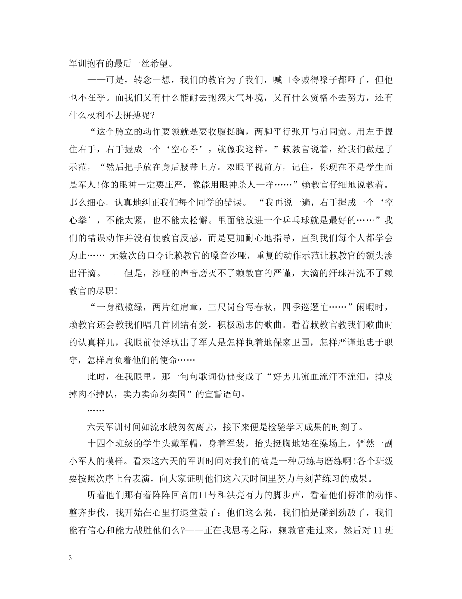 范文初中生军训心得体会5篇 _第3页