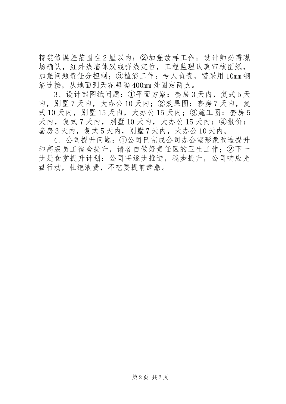 公司周例会总结报告_第2页