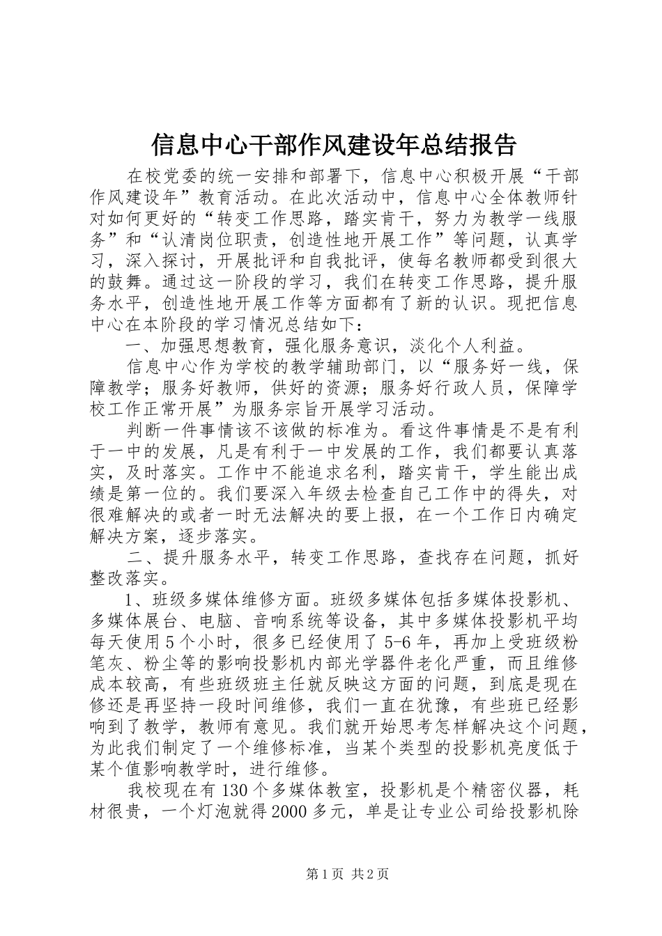 信息中心干部作风建设年总结报告_第1页