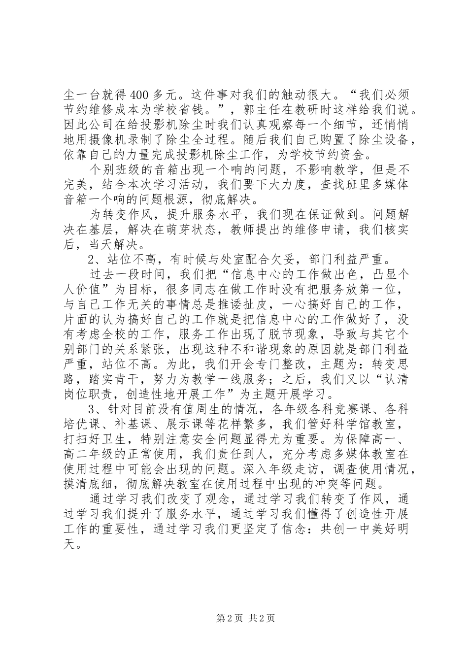 信息中心干部作风建设年总结报告_第2页