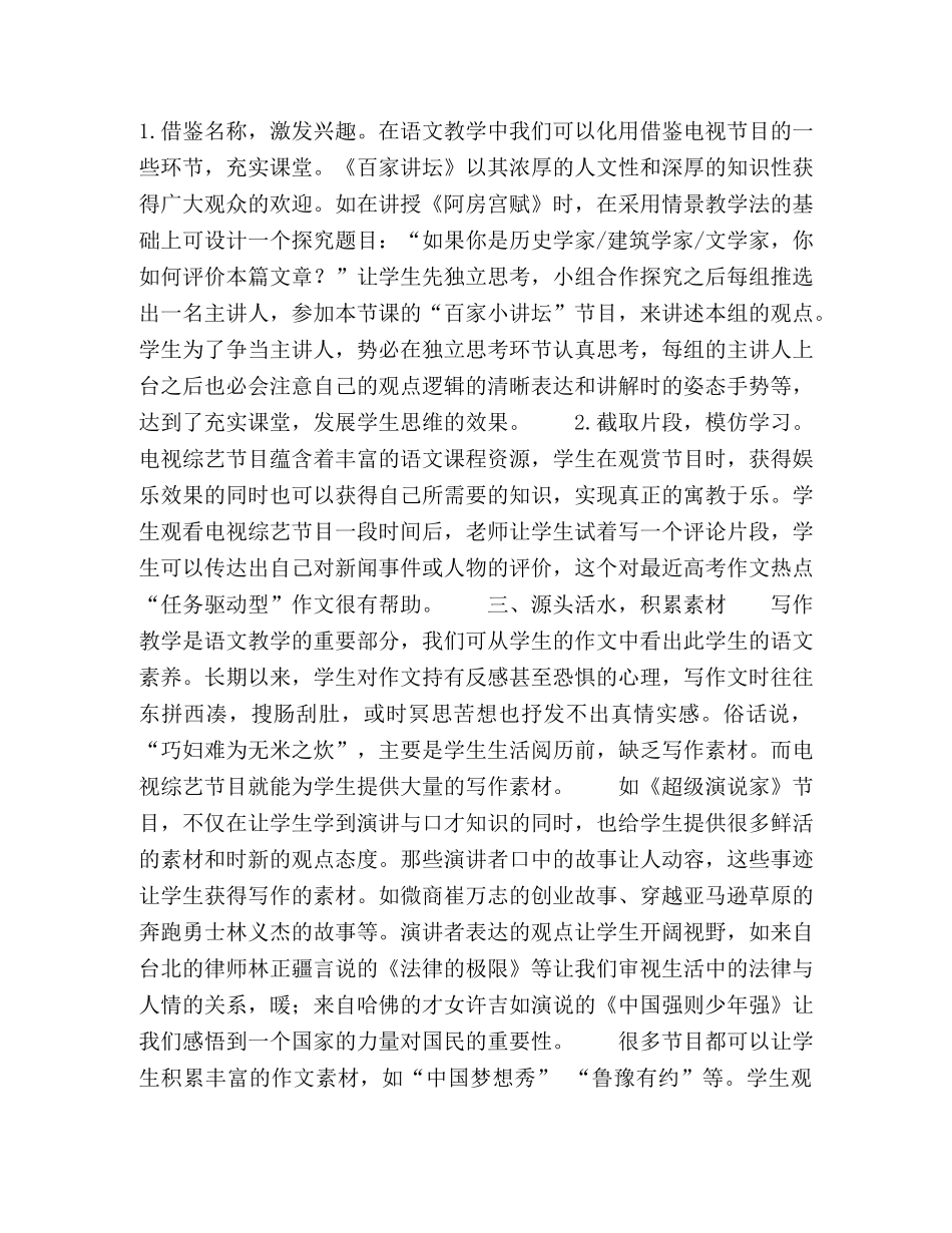 电视综艺节目对语文教学的启示 _第2页