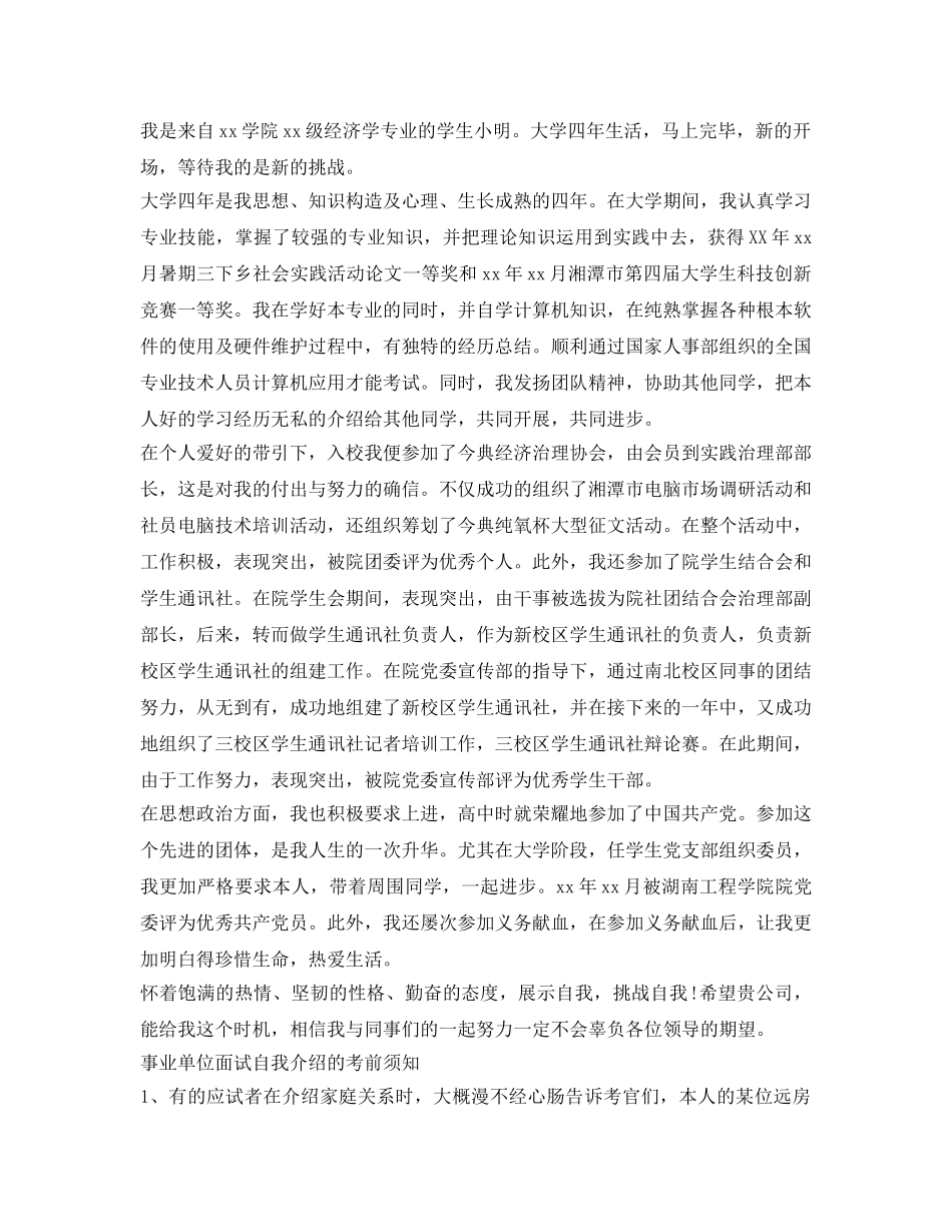 事业单位面试自我介绍参考及注意事项 _第2页