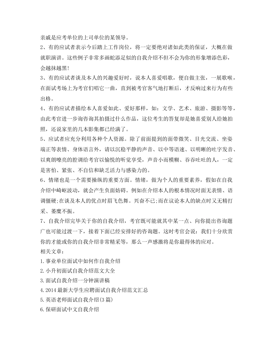事业单位面试自我介绍参考及注意事项 _第3页