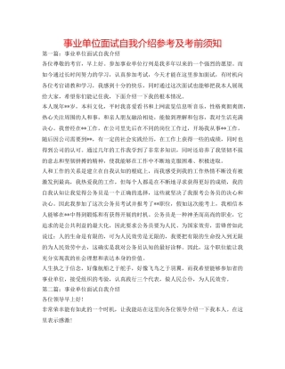 事业单位面试自我介绍参考及注意事项 
