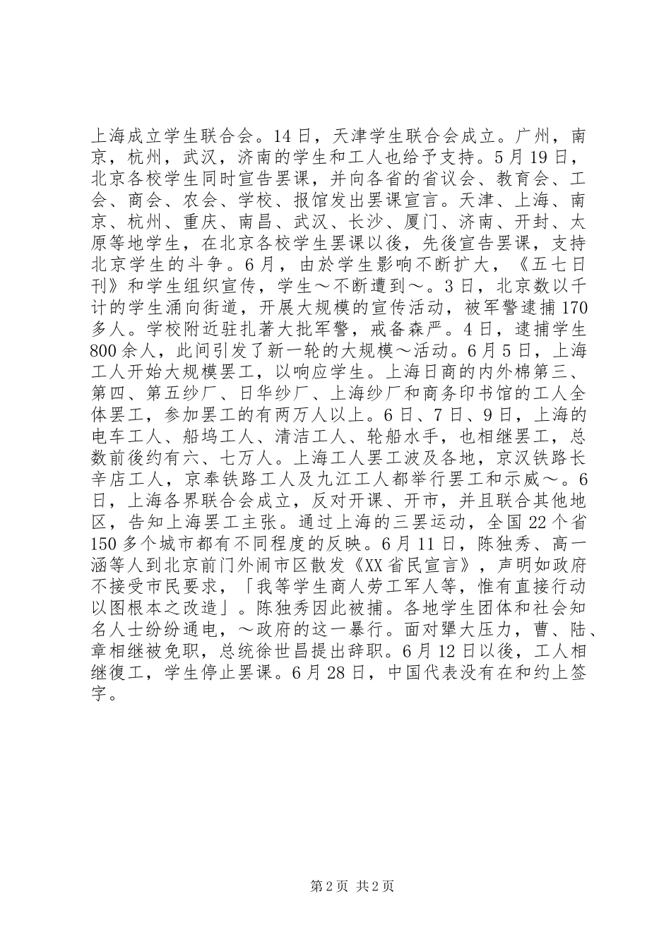 主题团日活动总结 (16)_第2页