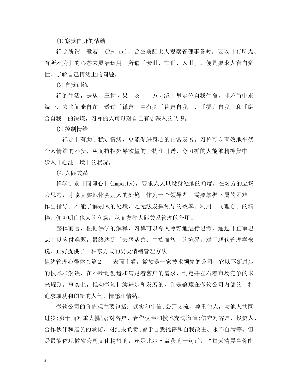 情绪管理心得体会范文精选 _第2页
