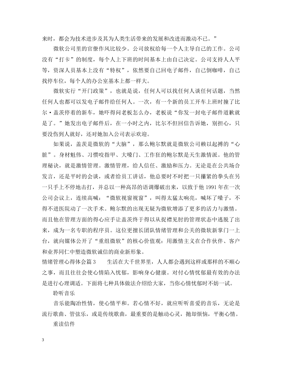 情绪管理心得体会范文精选 _第3页