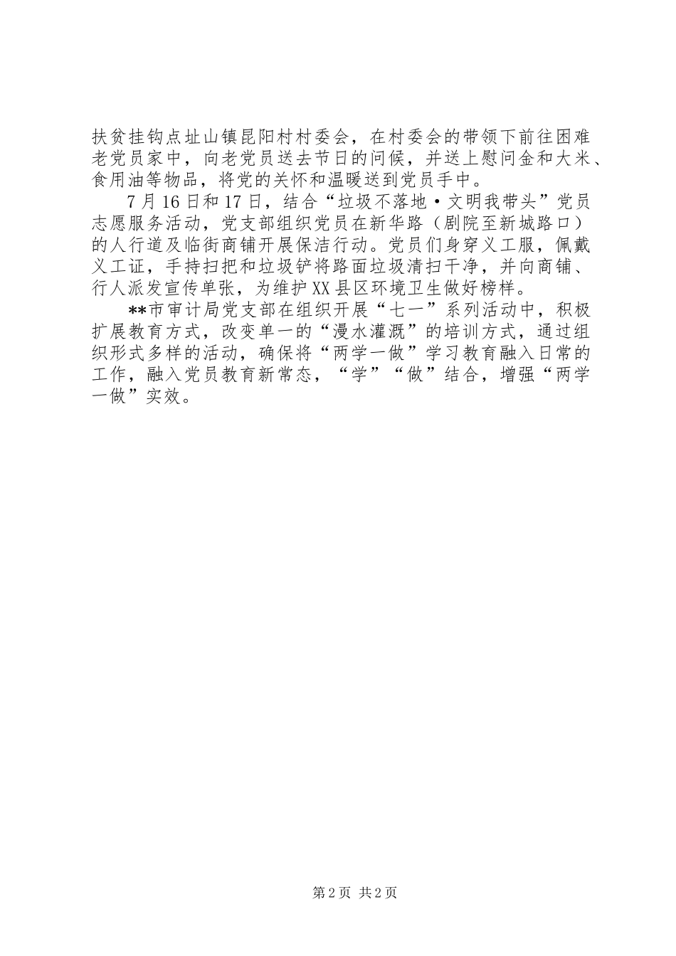 七一系列活动工作总结_第2页