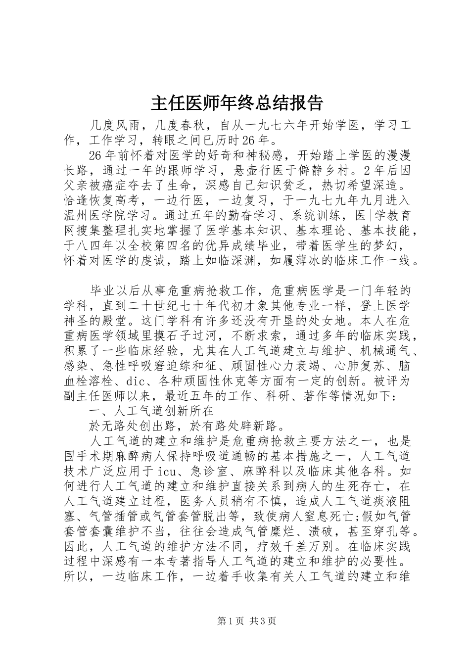 主任医师年终总结报告_第1页