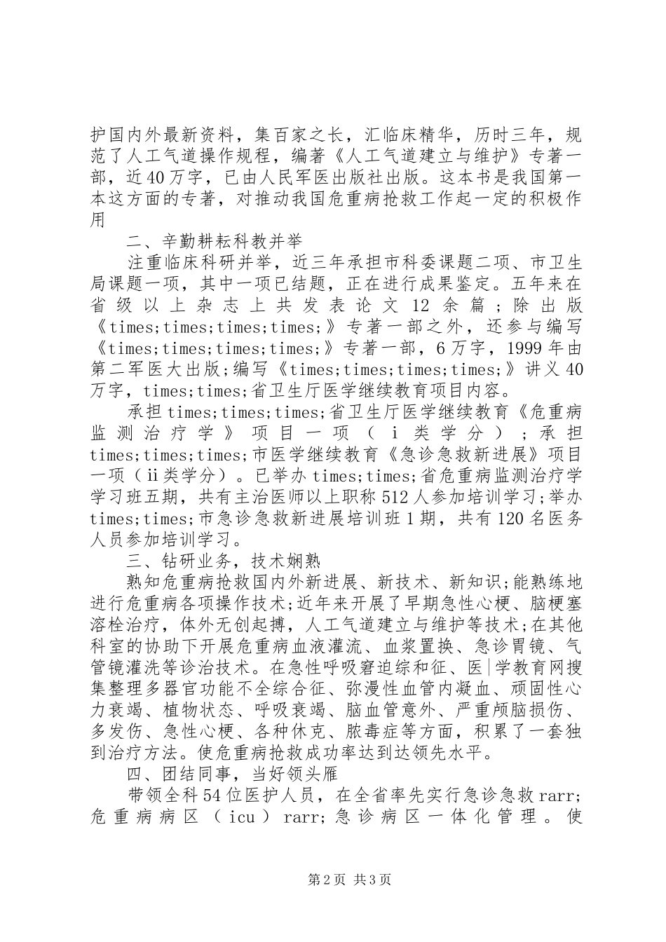 主任医师年终总结报告_第2页