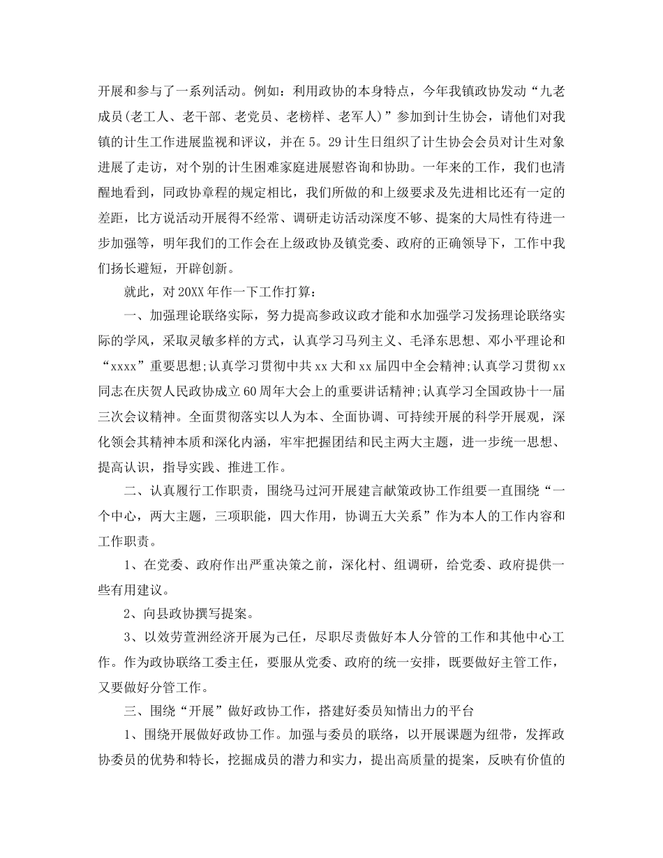 工作总结及年的工作参考计划 _第2页