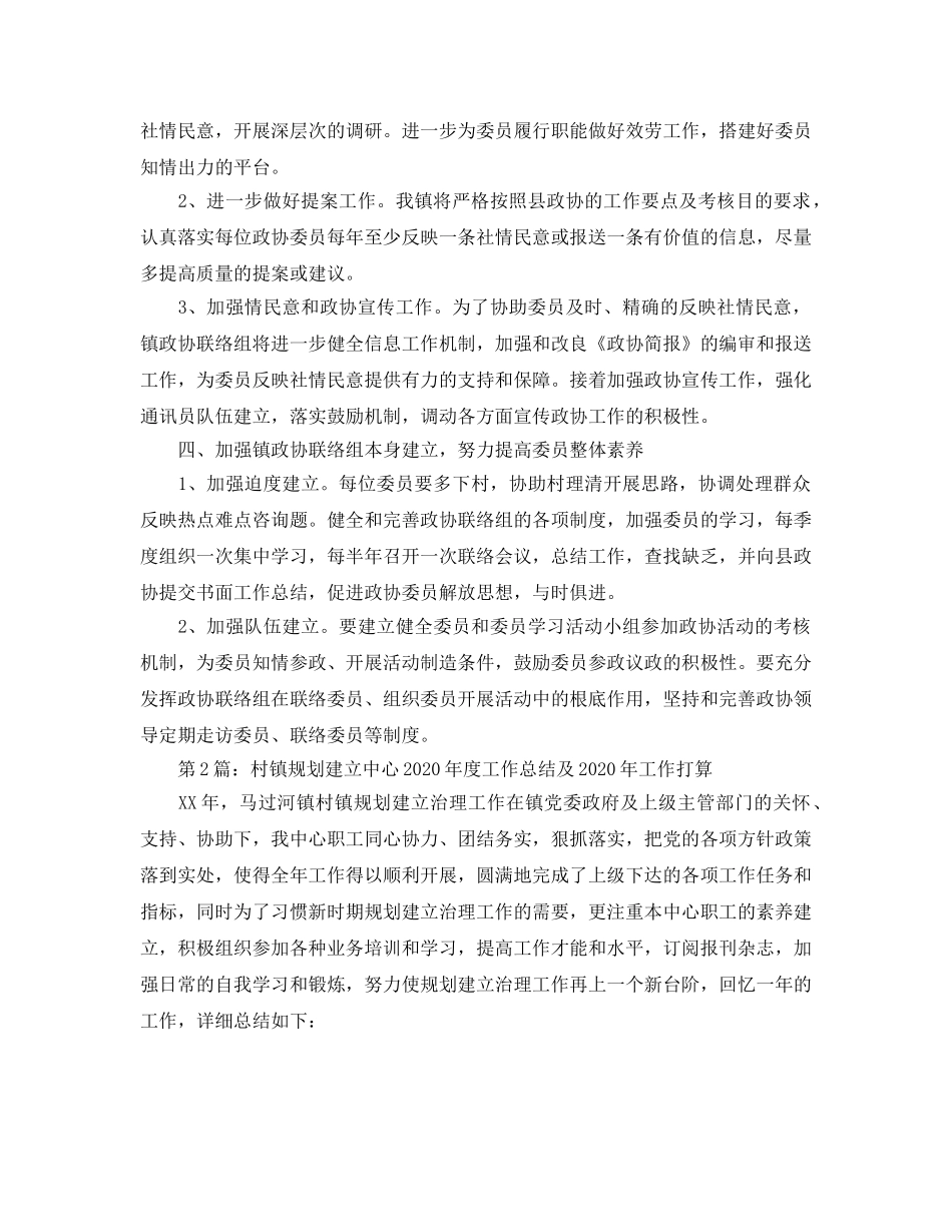 工作总结及年的工作参考计划 _第3页