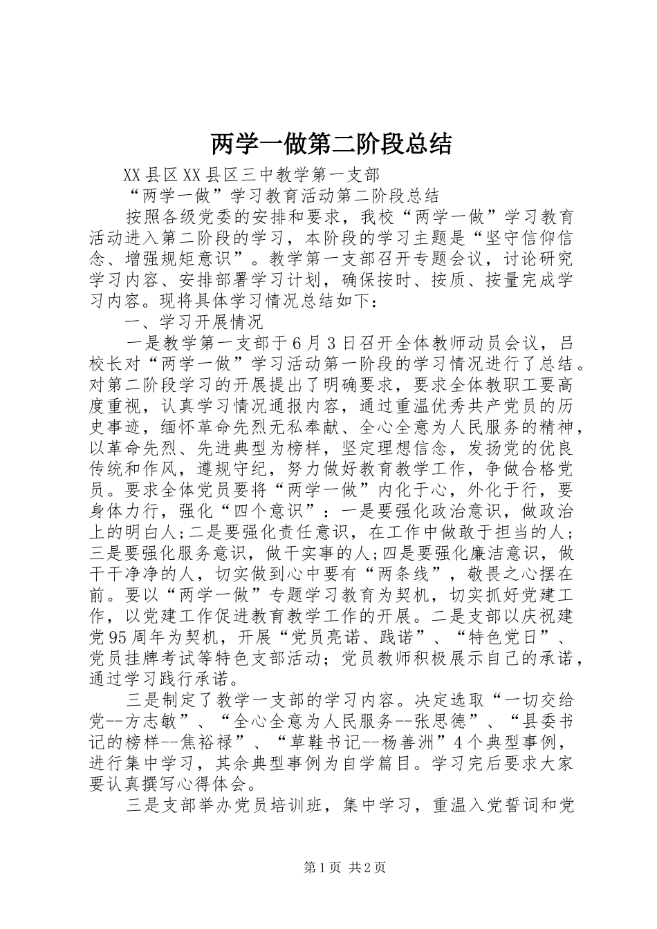 两学一做第二阶段总结_第1页