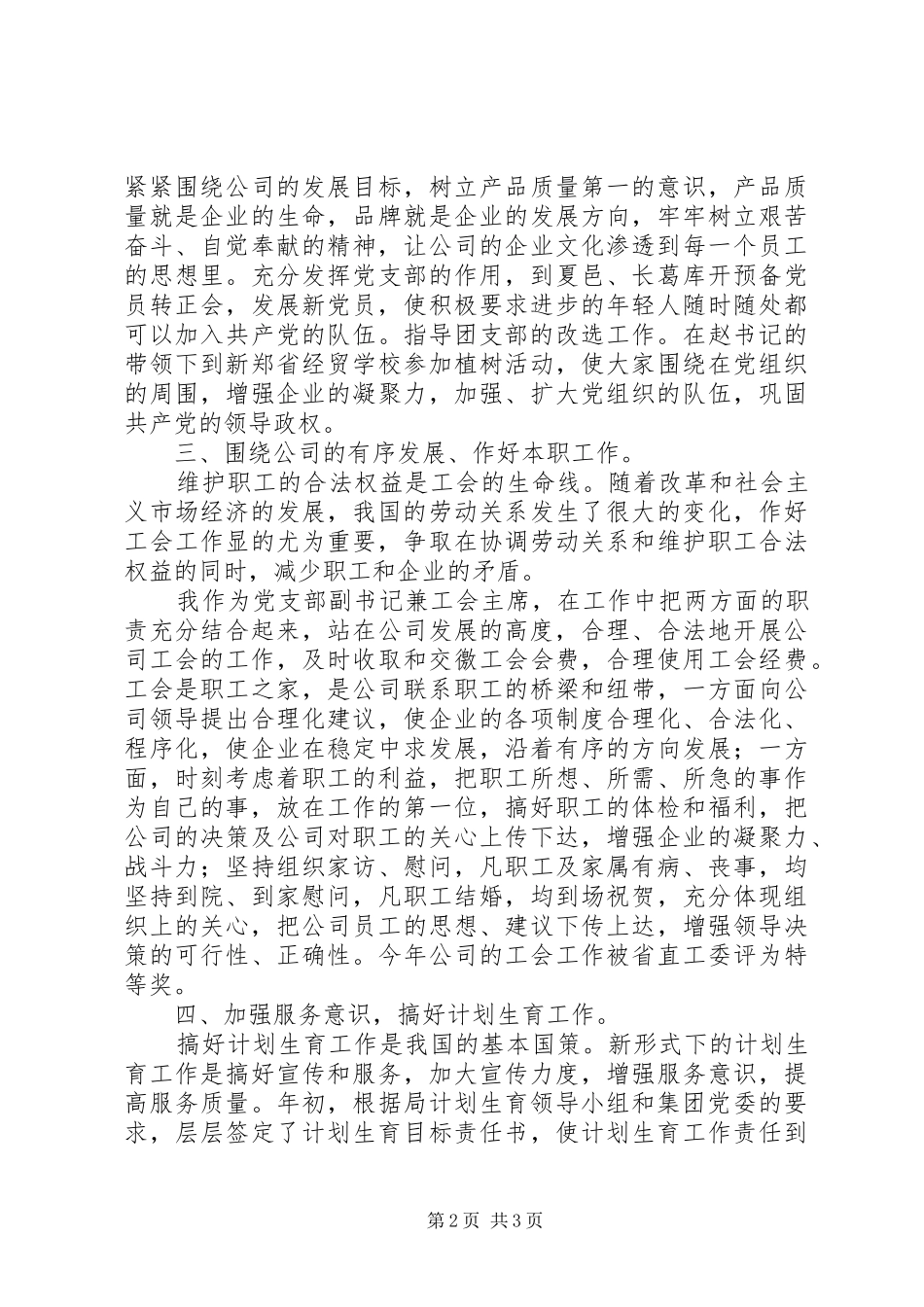 公司党支部副书记兼工会主席的年终总结年终总结_第2页