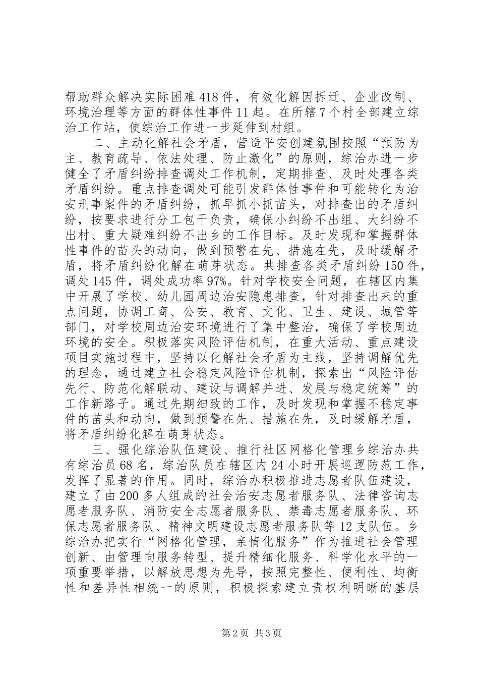 乡镇社会管理创新情况总结材料_第2页