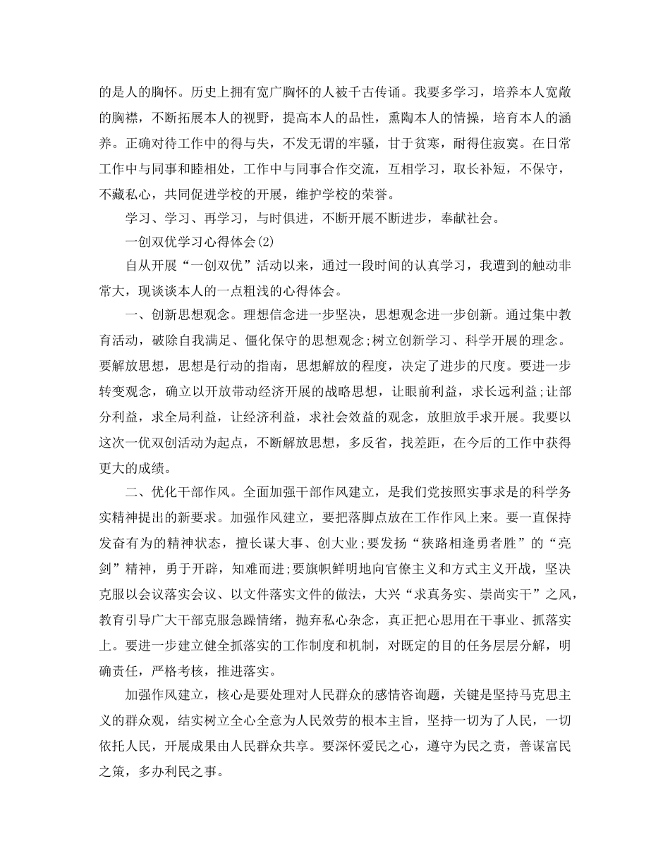 一创双优学习参考心得体会5篇 _第2页