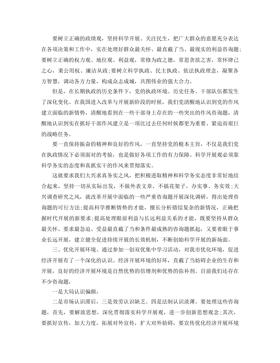 一创双优学习参考心得体会5篇 _第3页