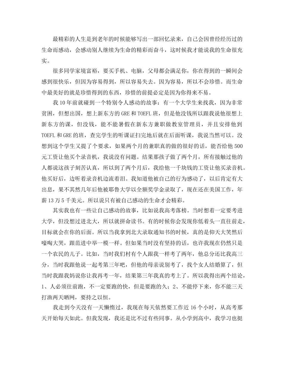 度过有意义的生命的励志演讲稿 _第2页