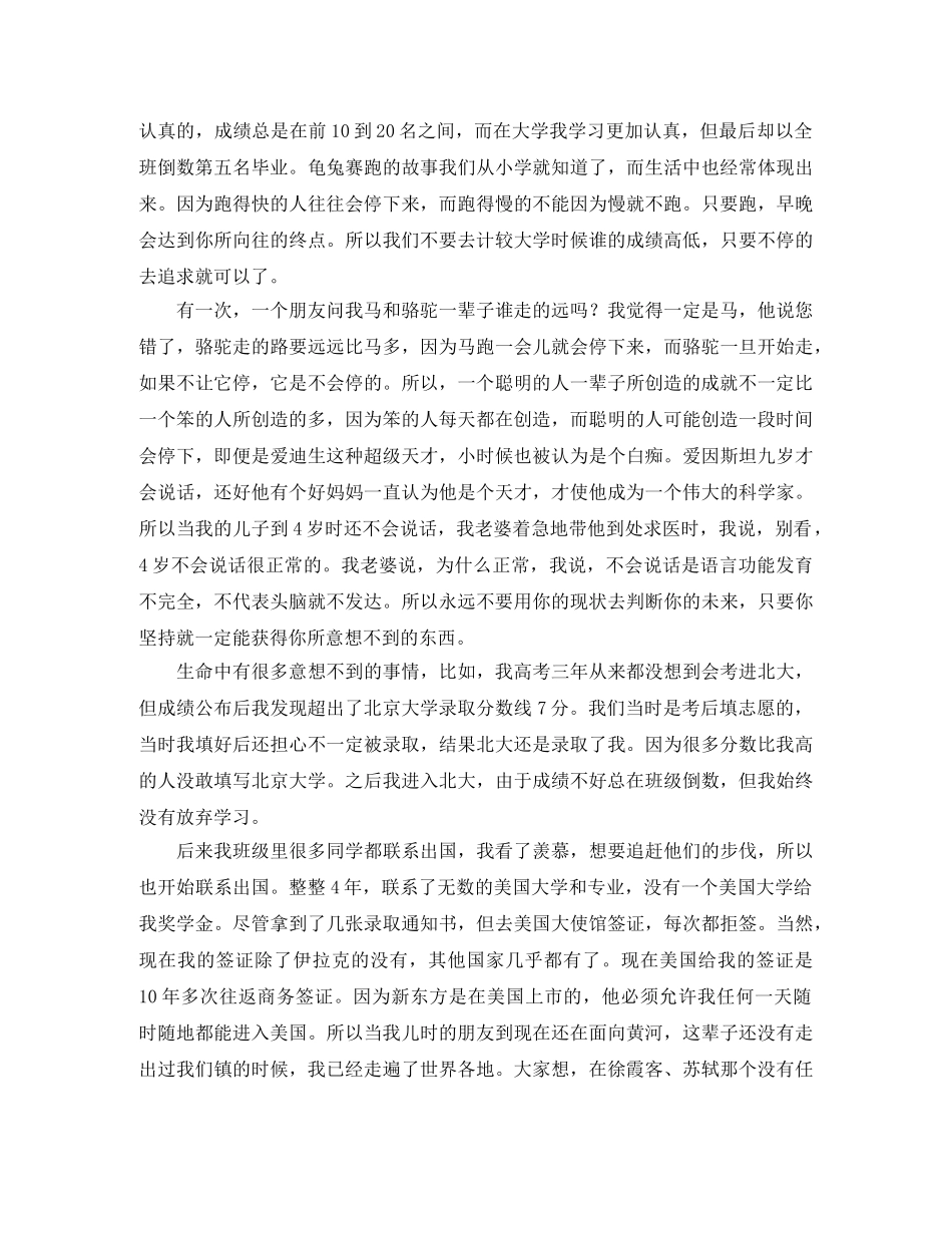 度过有意义的生命的励志演讲稿 _第3页