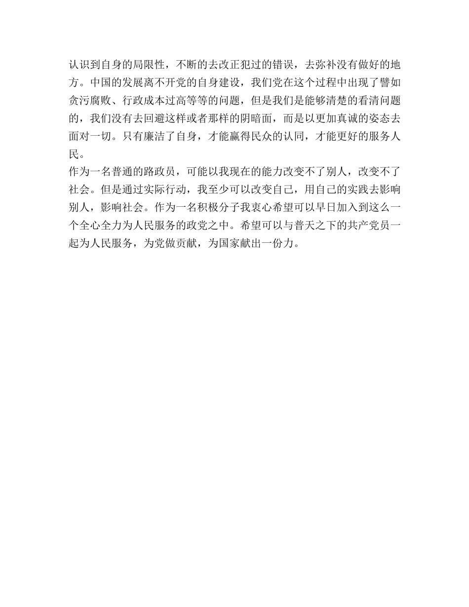 入党积极分子1月心得体会 _第2页