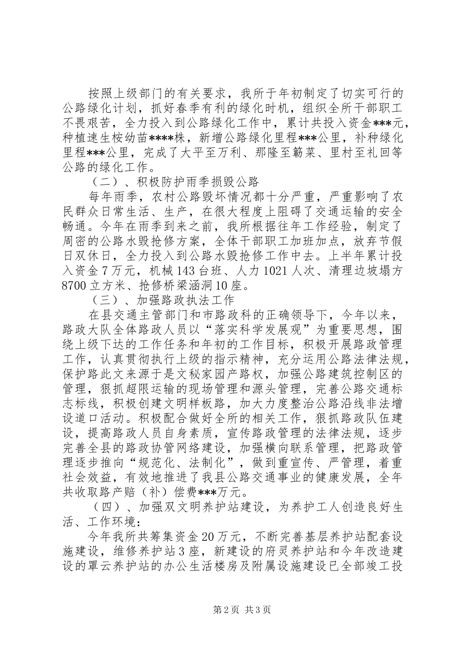 公路养护工作总结范文_第2页