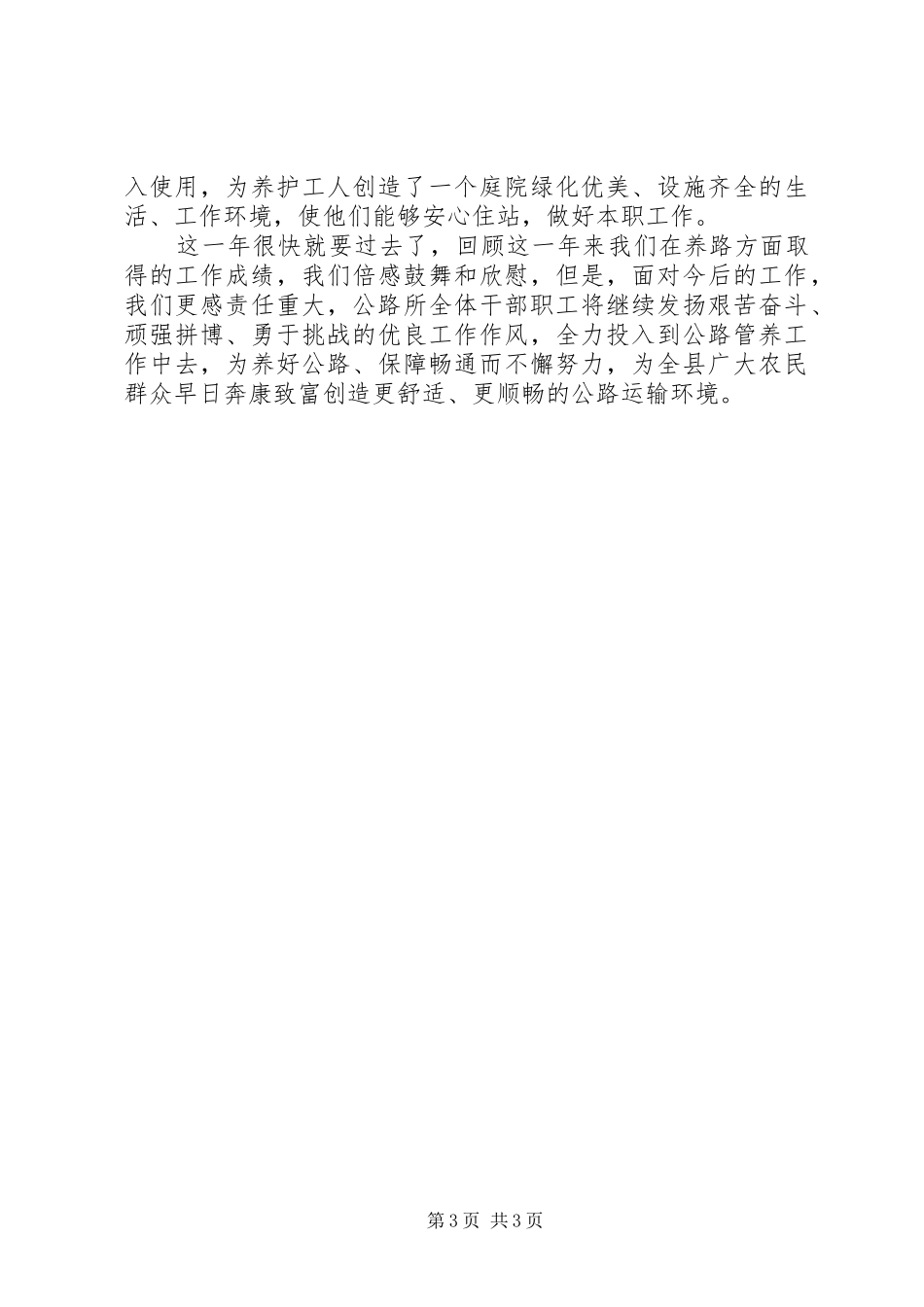 公路养护工作总结范文_第3页