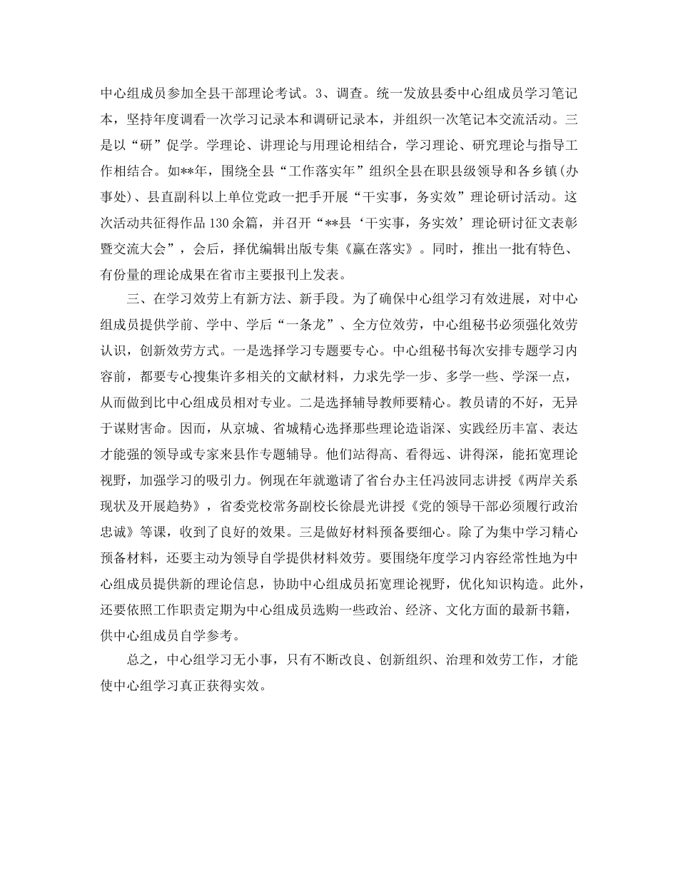 党委中心组学习秘书工作参考心得体会 _第2页