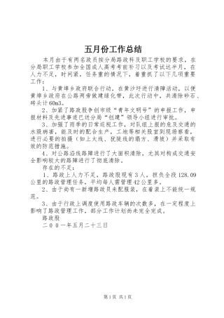 五月份工作总结