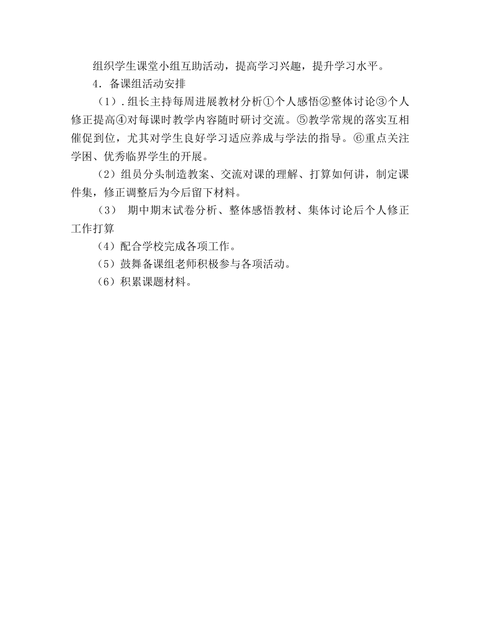 七年级备课组工作参考计划 _第2页