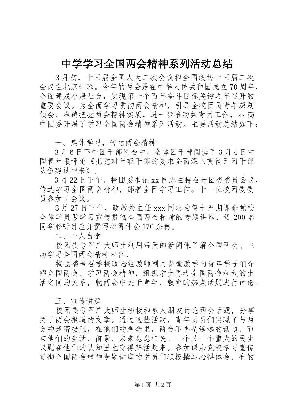 中学学习全国两会精神系列活动总结_第1页