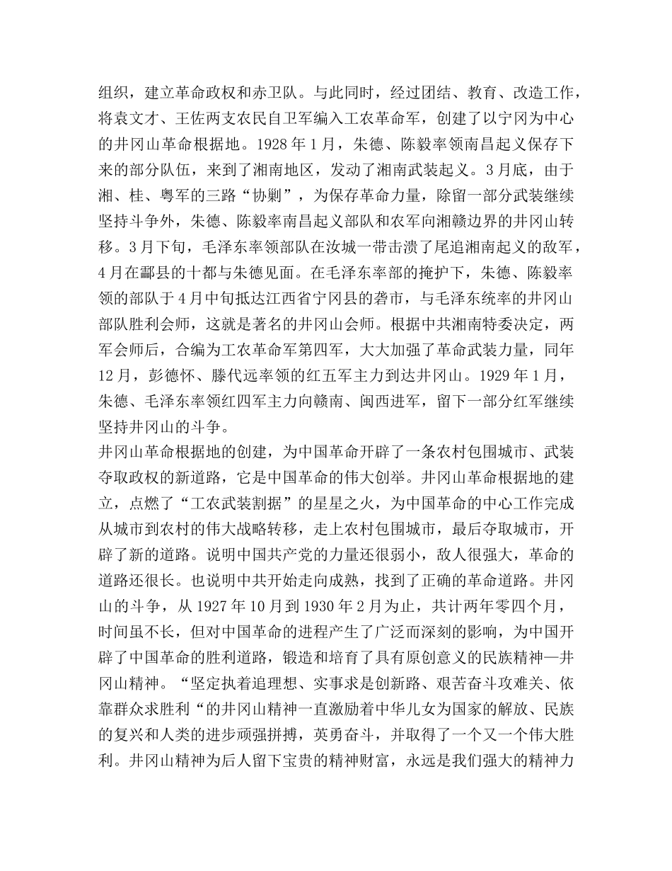 砥砺前行力量 [整理井冈山精神力量,推动我们砥砺前行] _第2页