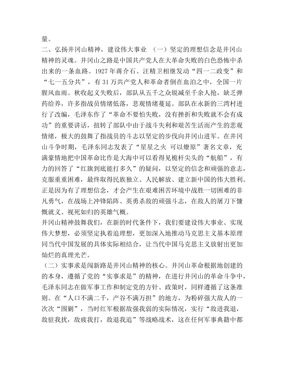 砥砺前行力量 [整理井冈山精神力量,推动我们砥砺前行] _第3页
