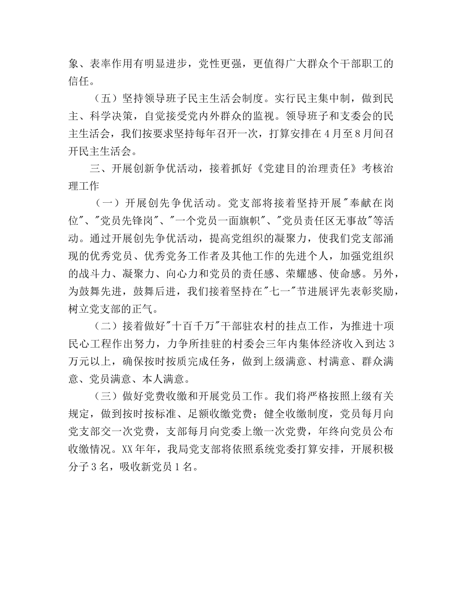 市水务局2020年党建工作参考计划(1) _第3页