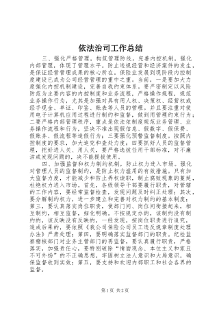 依法治司工作总结