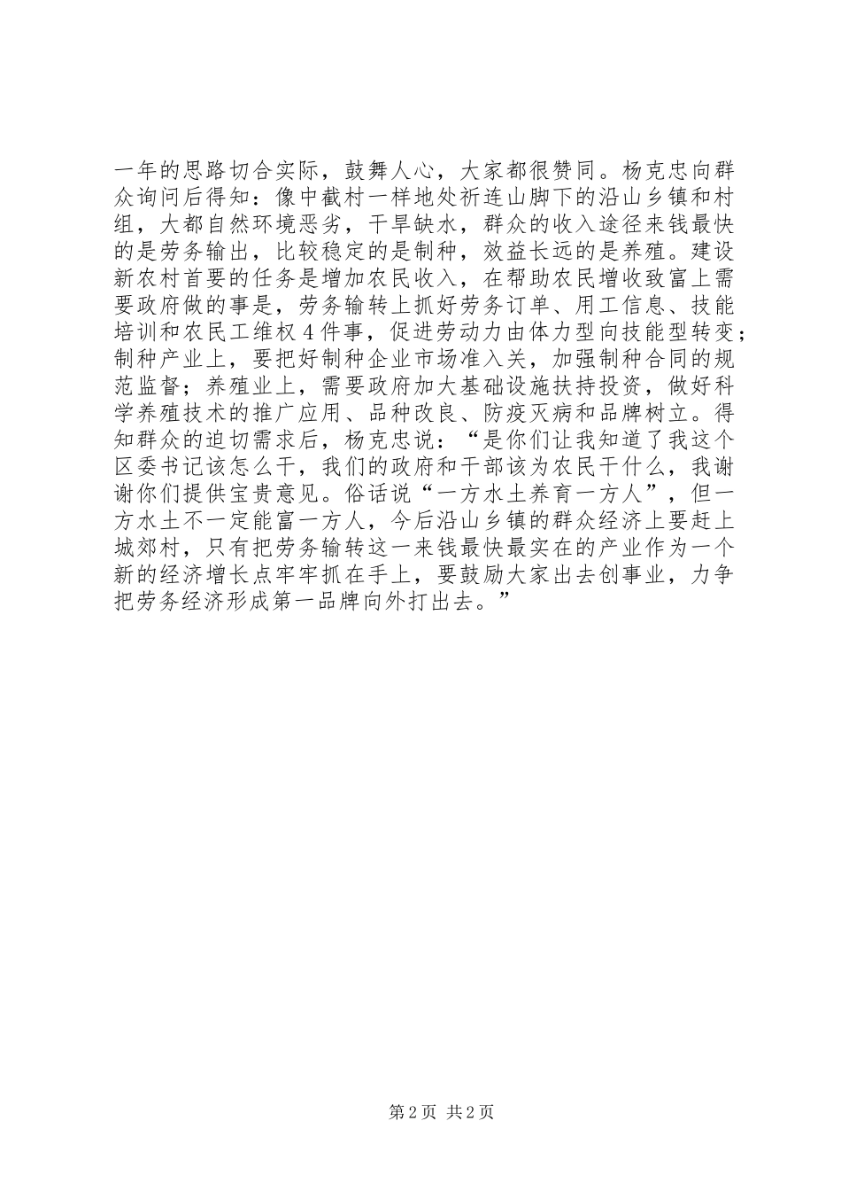 一名村委会主任的工作总结范文_第2页