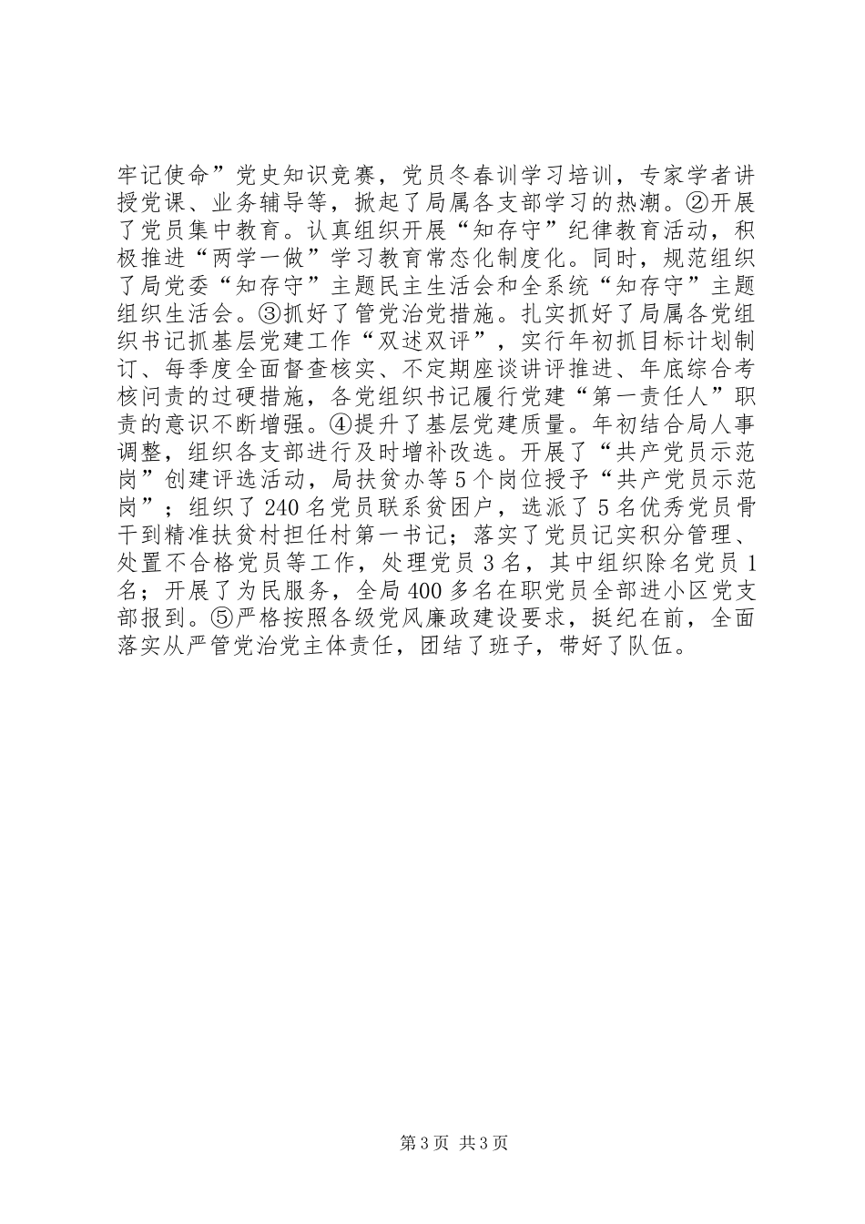 交运局XX年工作总结_第3页