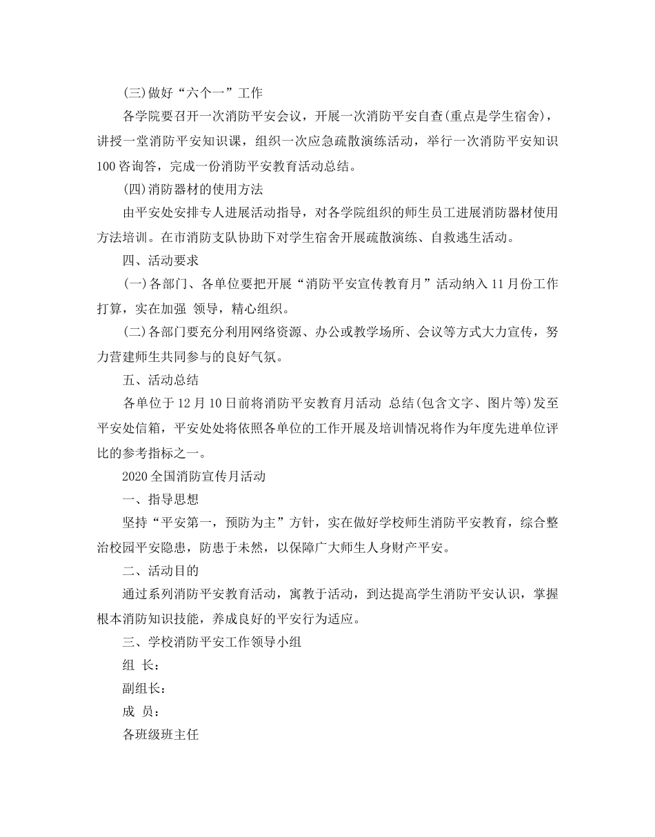 全国消防宣传月学校活动方案5篇 _第2页