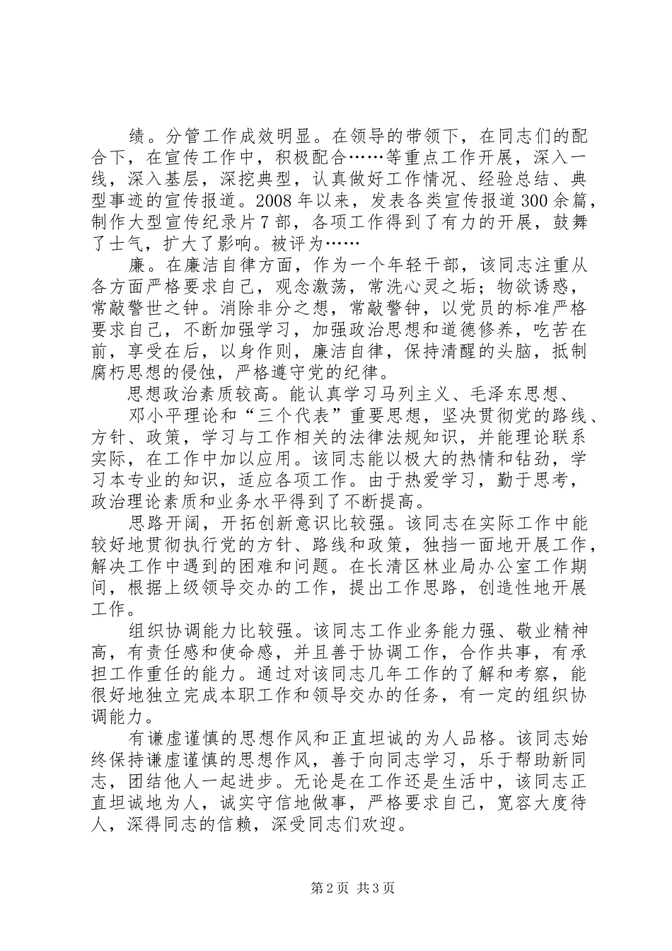 公务员考察阶段,个人思想工作总结(精选36篇)_第2页