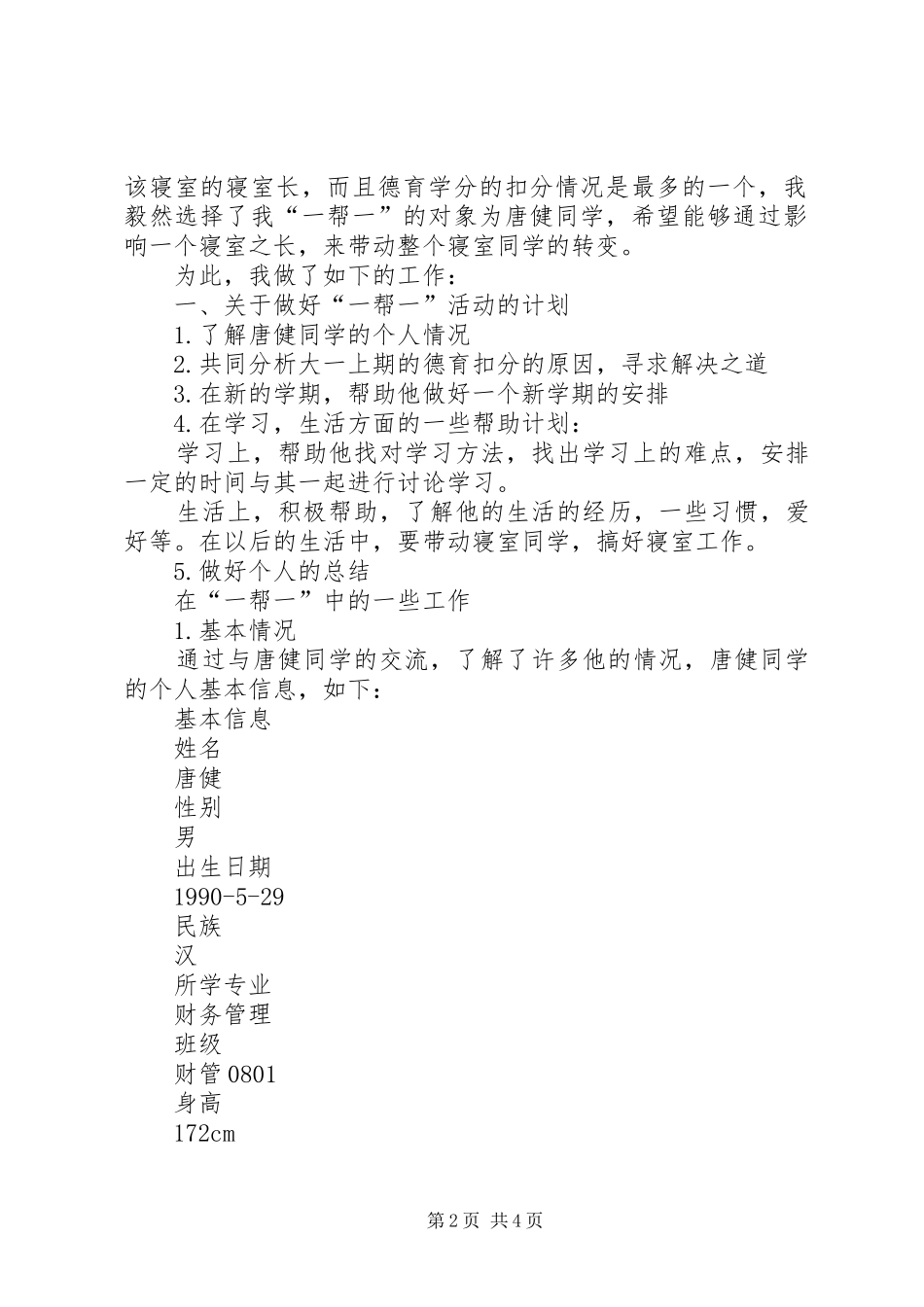 党员一帮一总结_3_第2页