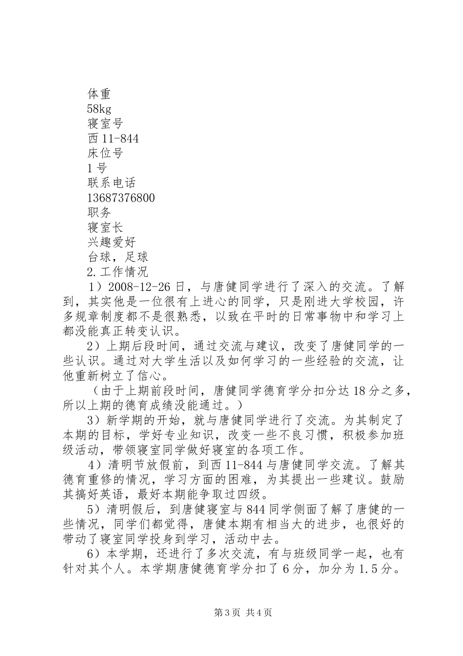 党员一帮一总结_3_第3页