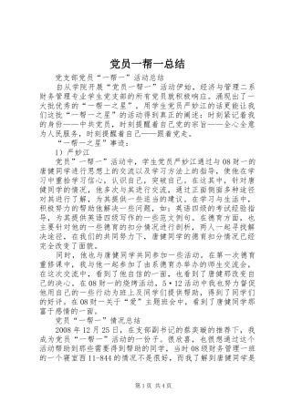 党员一帮一总结_3