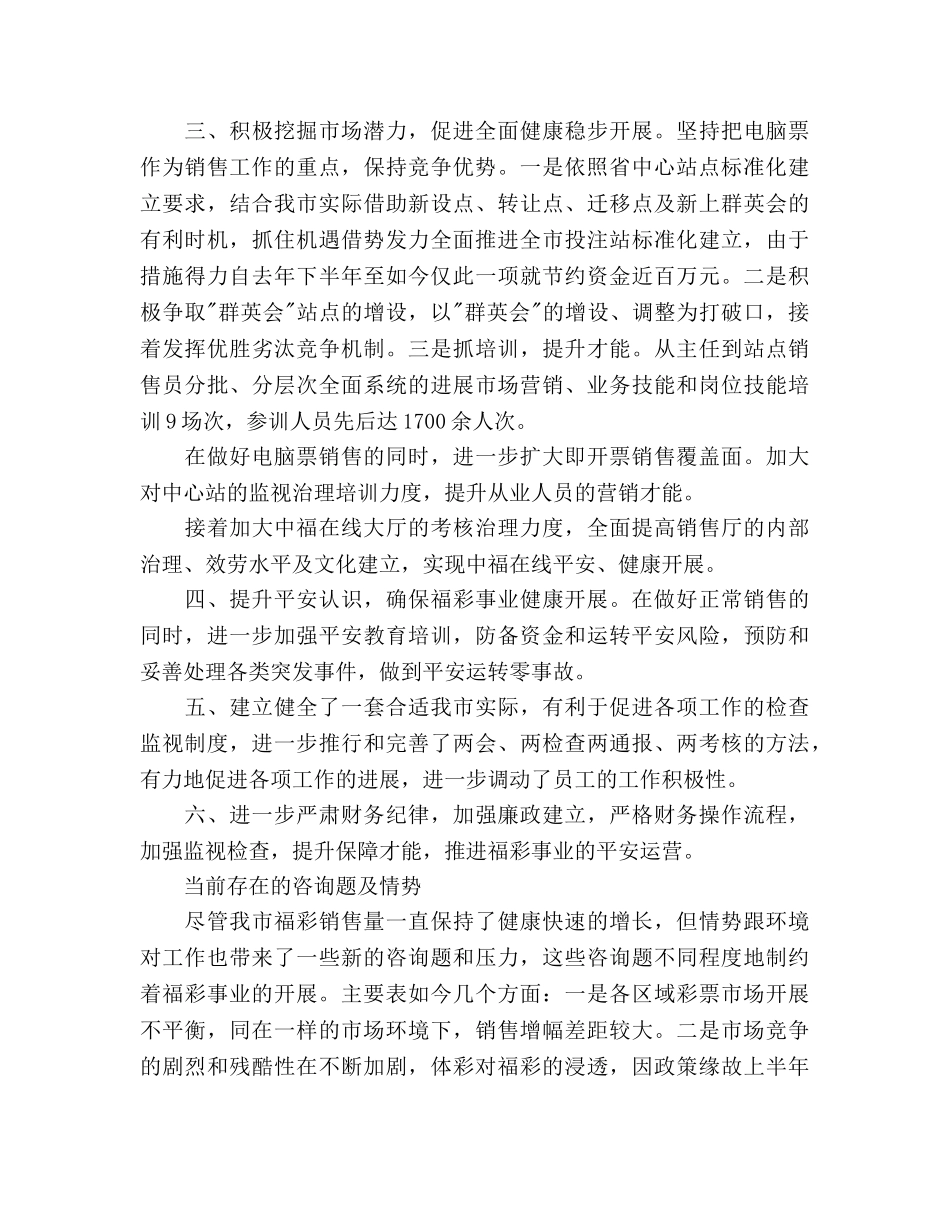 福彩中心工作参考计划范文 _第2页