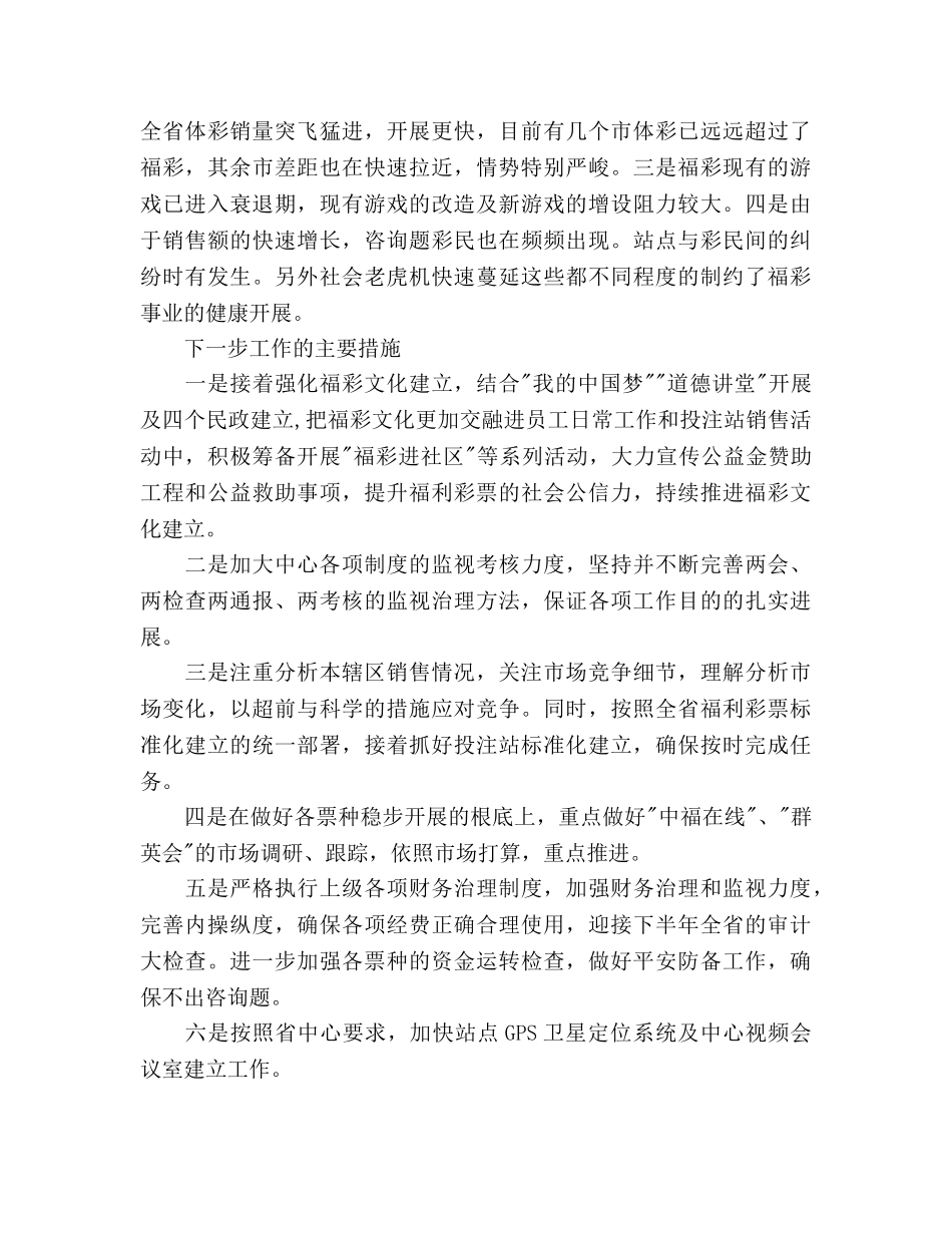 福彩中心工作参考计划范文 _第3页