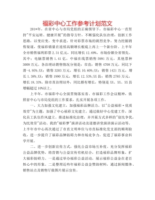 福彩中心工作参考计划范文 