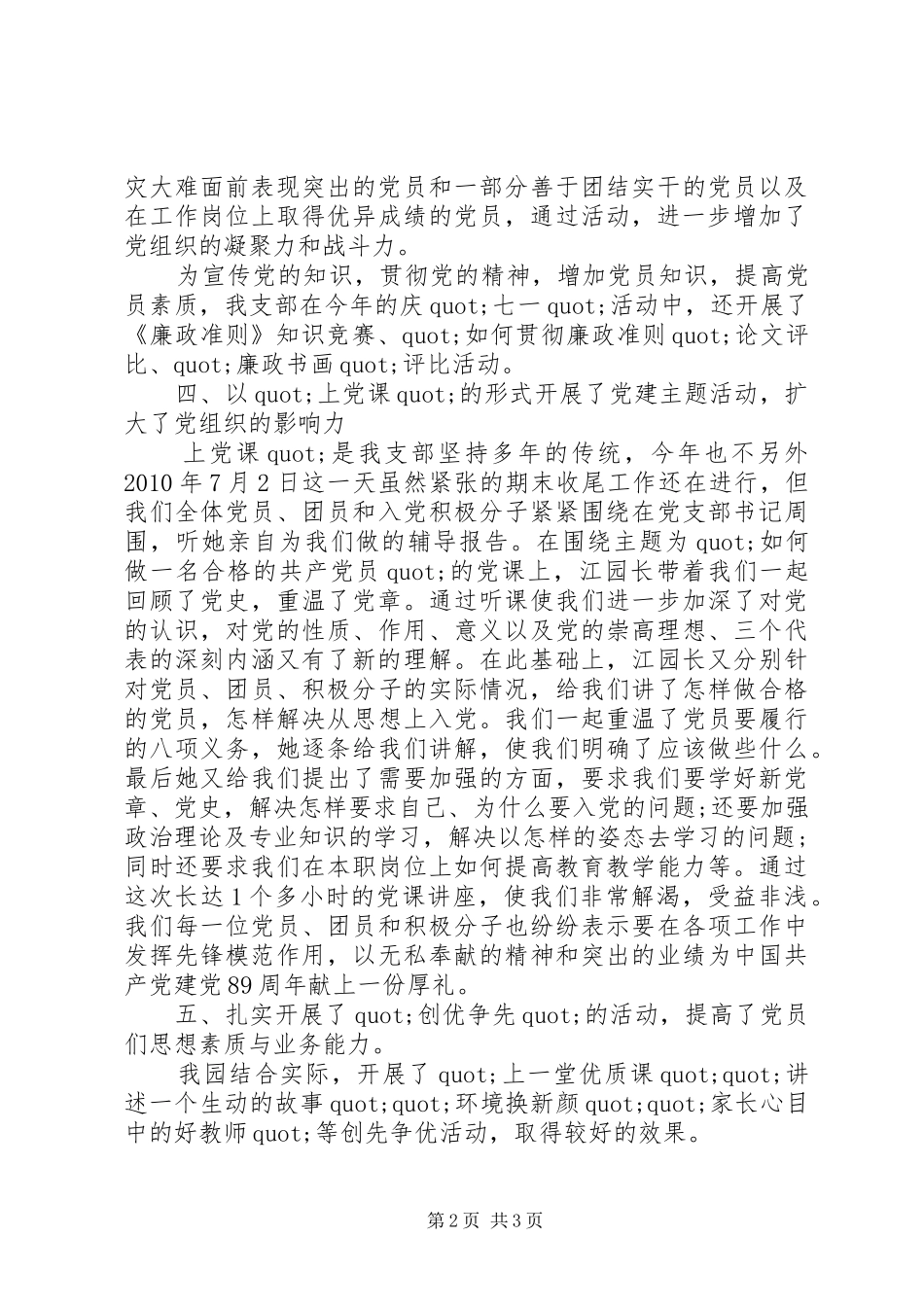 七一建党九十四周年活动总结_第2页