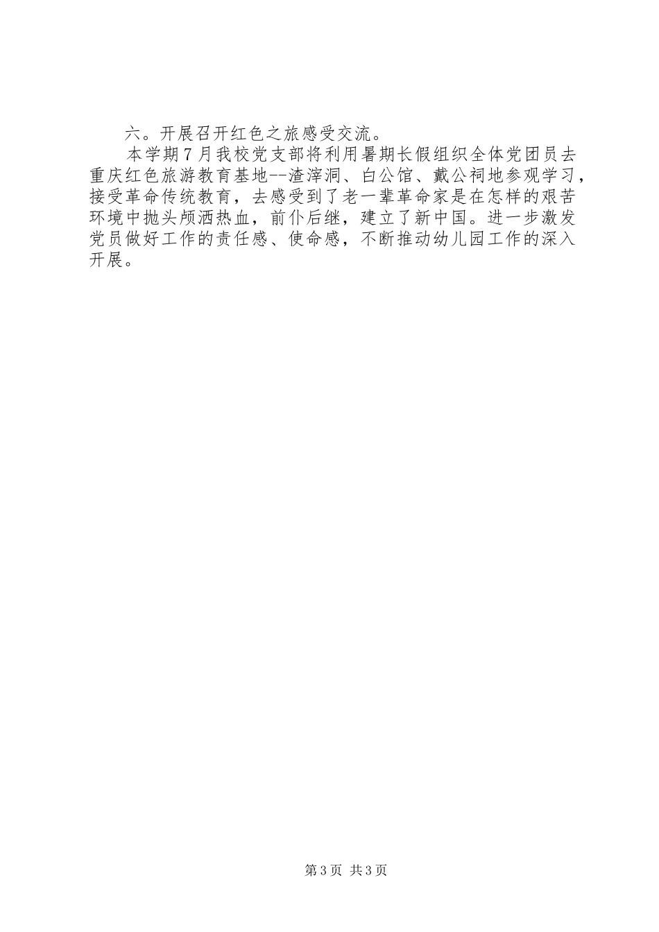 七一建党九十四周年活动总结_第3页