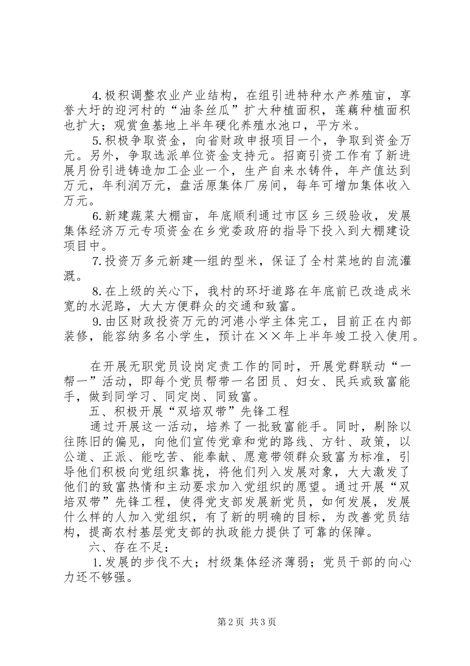 乡镇干部上半年个人总结范文_第2页