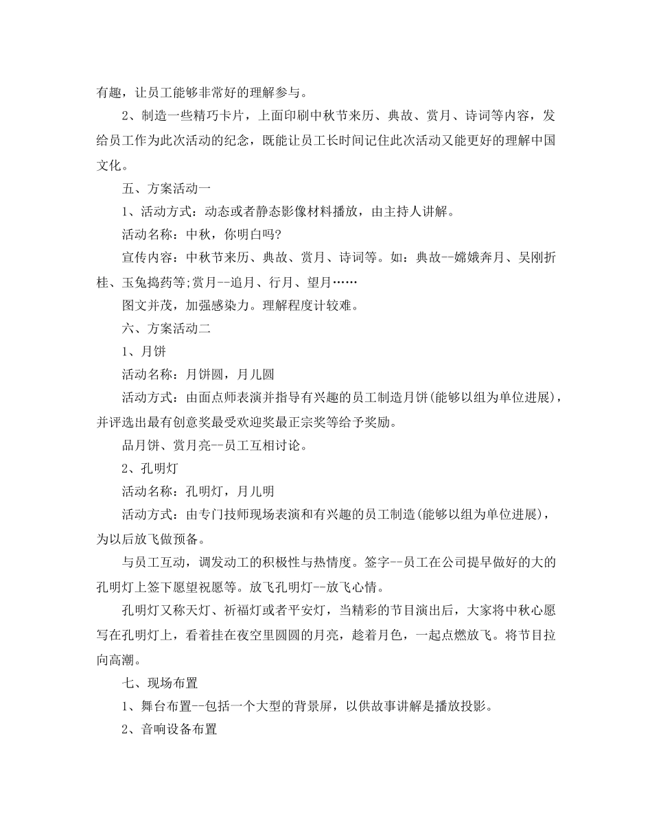 企业中秋节的活动方案 _第3页