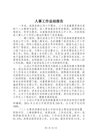 人事工作总结报告
